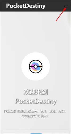 PocketDestiny