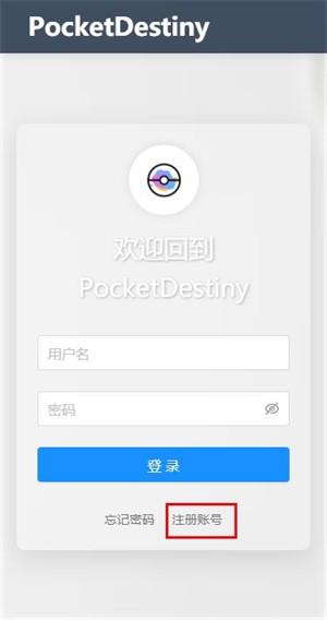 PocketDestiny