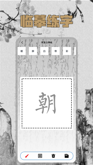 硬筆字帖截圖4