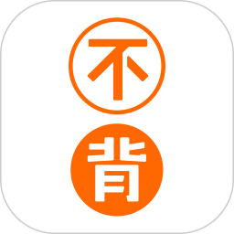 不背單詞app