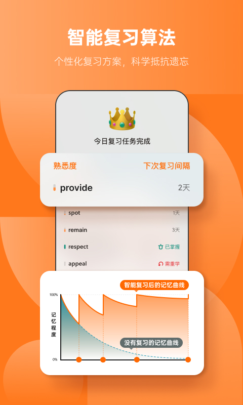 不背单词app截图5