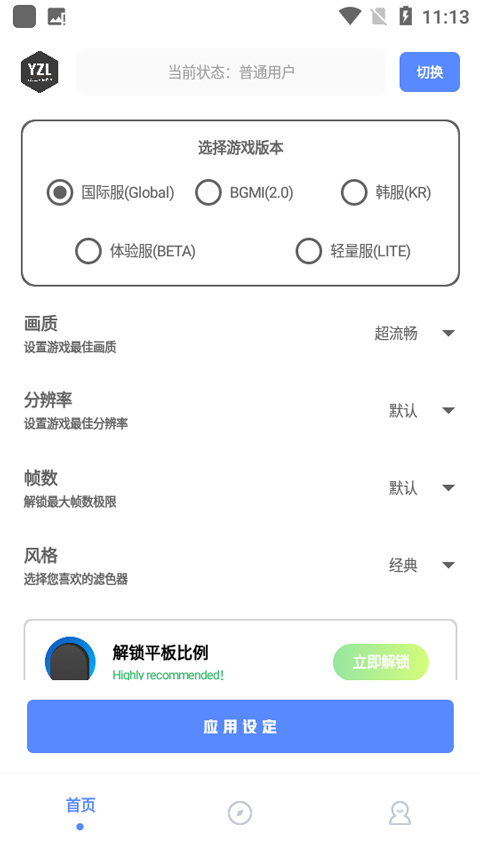 yzl画质助手截图1