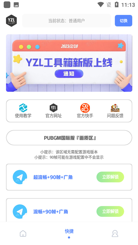 yzl画质助手截图2