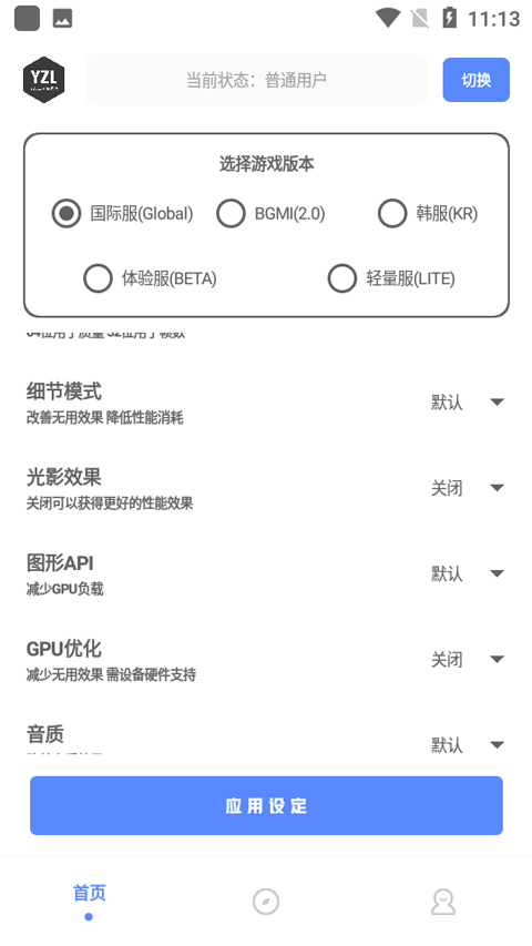 yzl画质助手截图4