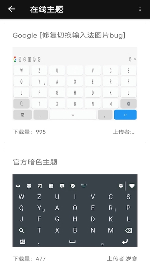 岁寒输入法截图4