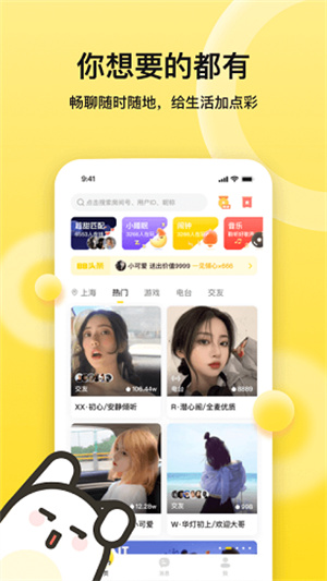 BB语音app截图3