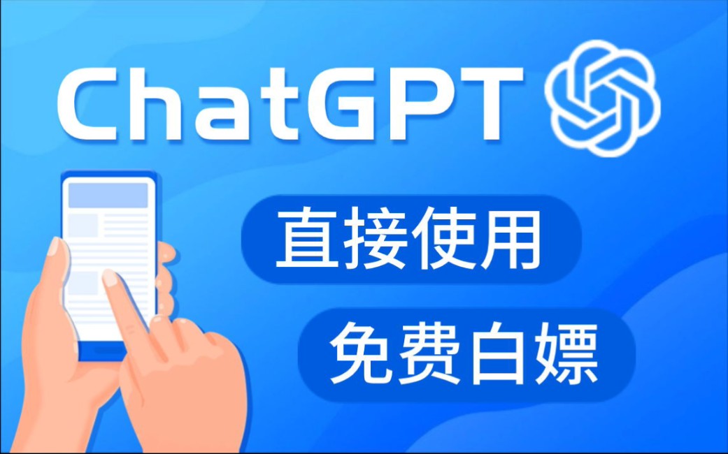 ChatGPT