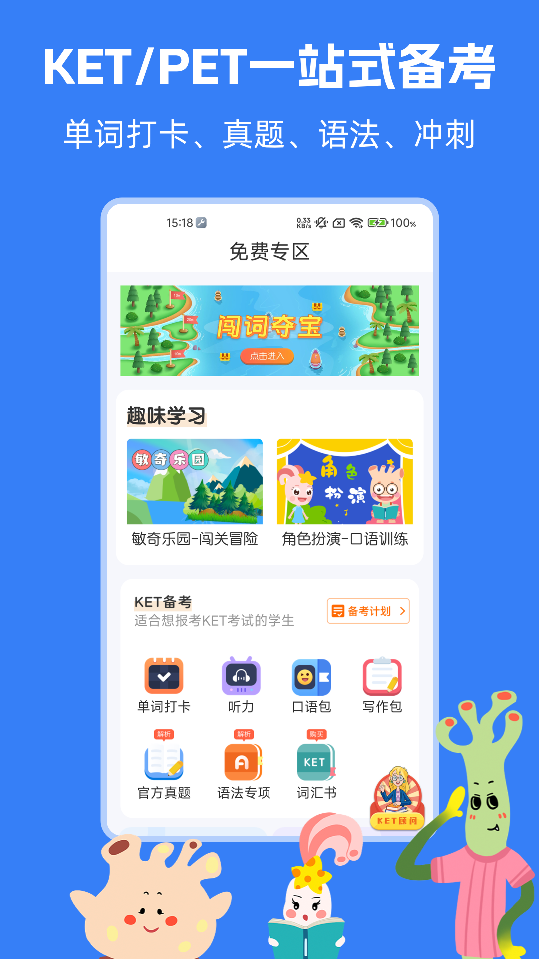 剑桥KETPET英语截图2