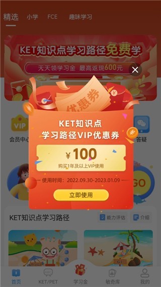 劍橋KETPET英語app使用教程1