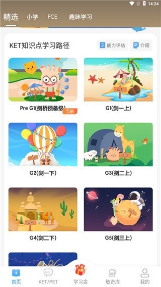 劍橋KETPET英語app使用教程3