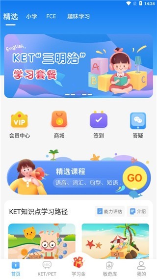 剑桥KETPET英语app使用教程2