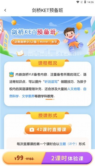 劍橋KETPET英語app使用教程5