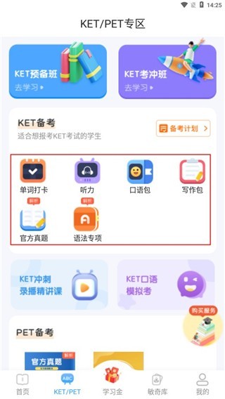 劍橋KETPET英語app使用教程4