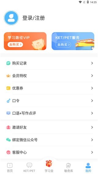 劍橋KETPET英語app使用教程7