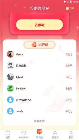 劍橋KETPET英語app使用教程6