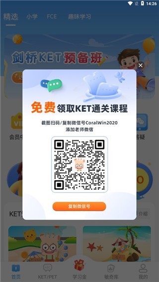 劍橋KETPET英語app使用教程8