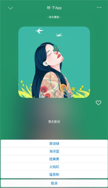 听下plus音乐截图1