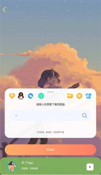 听下plus音乐截图2