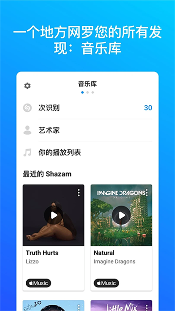 Shazam音乐识别截图2