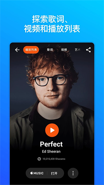 Shazam音乐识别截图3