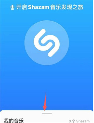 Shazam音乐识别