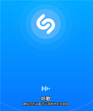 Shazam音乐识别