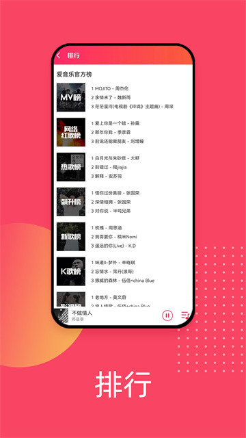 爱听音乐app截图2