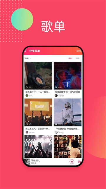 爱听音乐app截图4