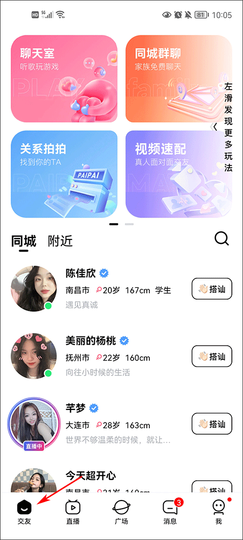 他趣交友app