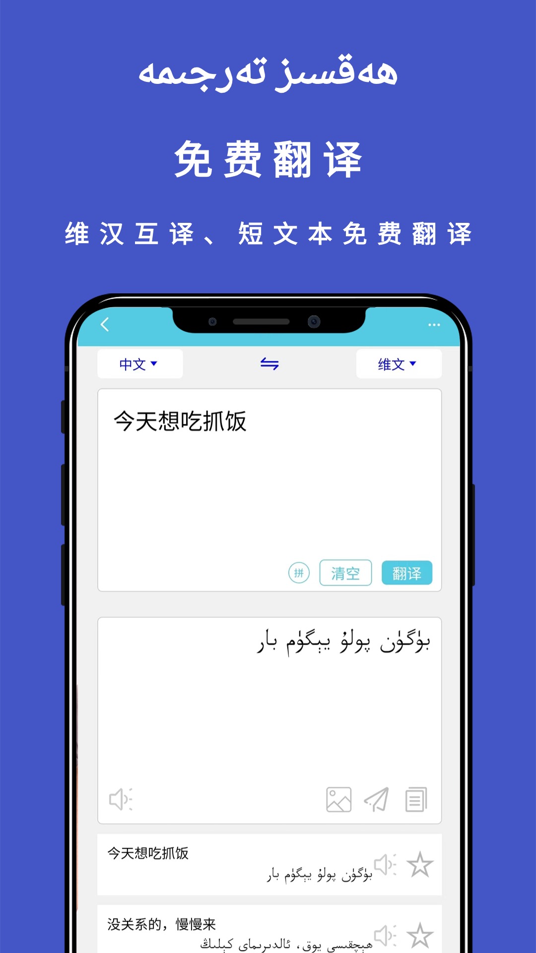 维汉翻译通截图1