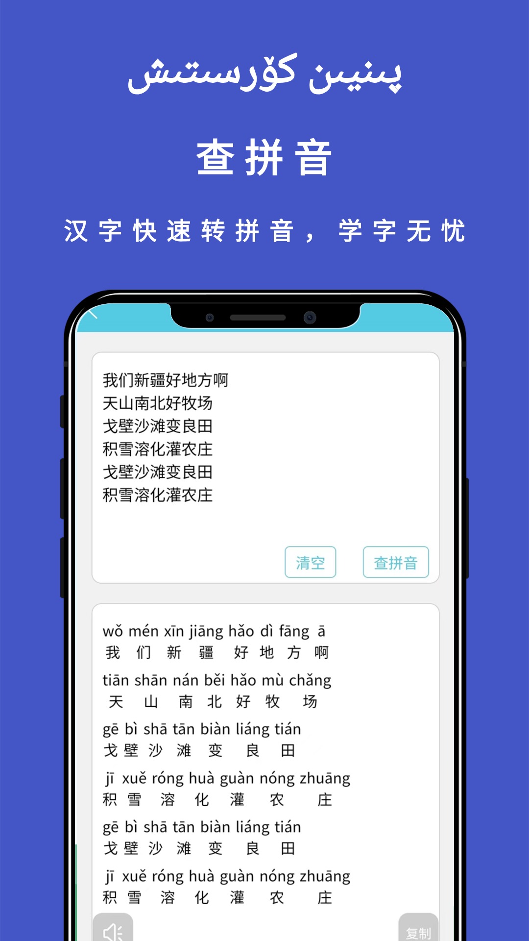 维汉翻译通截图5