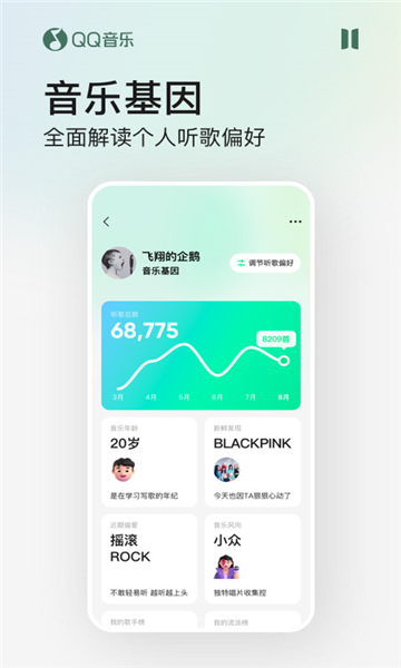 qq音乐旧版本截图2