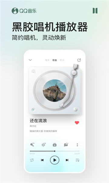 qq音乐旧版本截图1