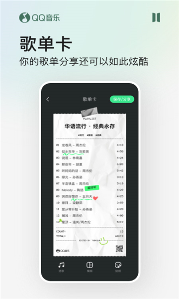 qq音乐旧版本截图3