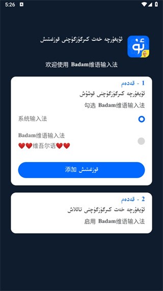 Badam维吾尔语输入法下载