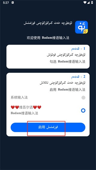 Badam维吾尔语输入法下载