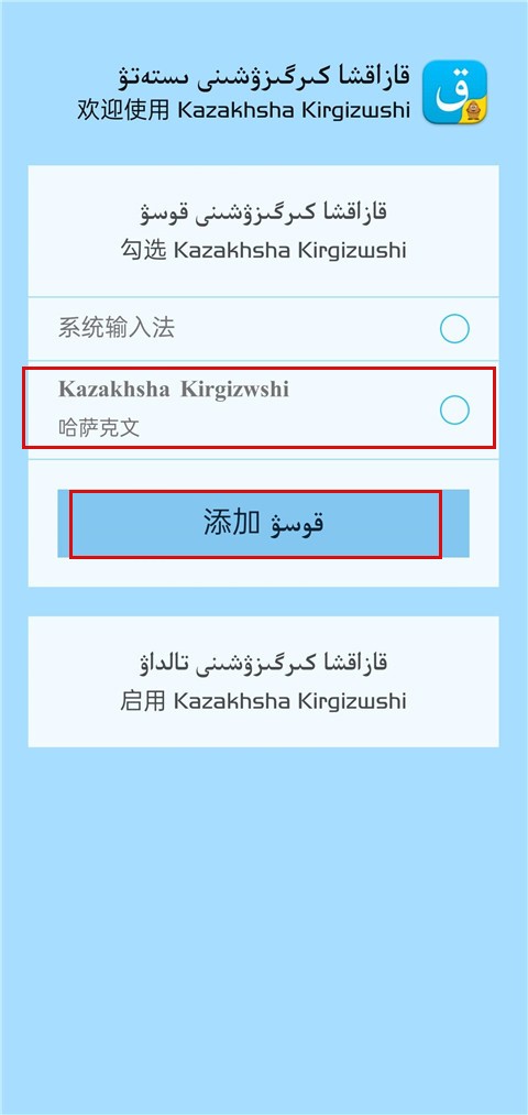 KazakhshaKirgizwshi哈萨克语输入法