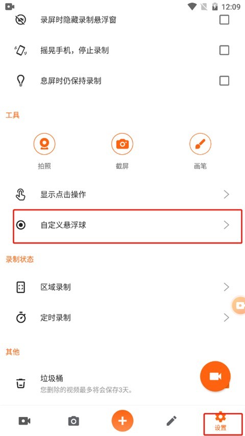 xrecorder录屏大师录屏标志隐藏方法