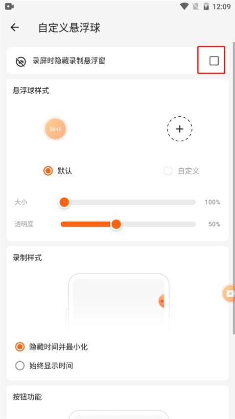 xrecorder录屏大师录屏标志隐藏方法