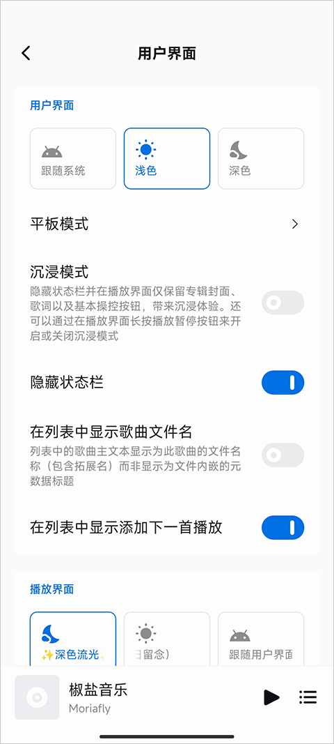 椒盐音乐播放器截图4