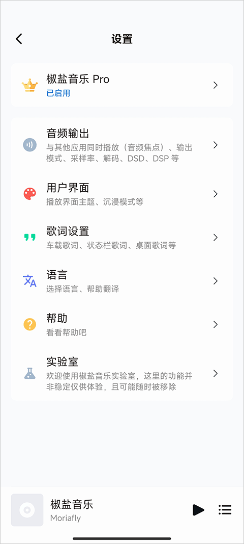 椒盐音乐播放器截图3