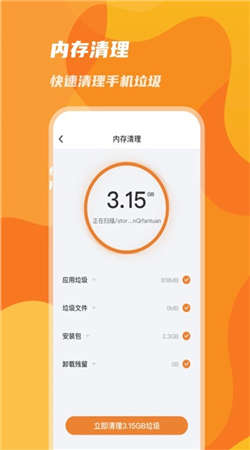 手机优化神器截图1