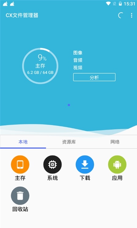 cx文件管理器截图1