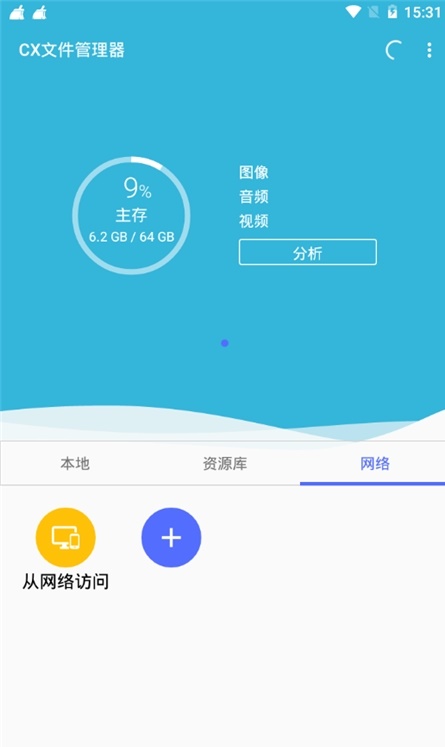 cx文件管理器截图3