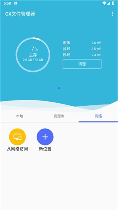 cx文件管理器2.3.4