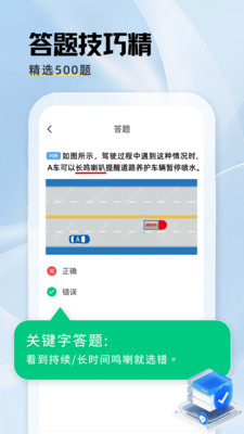 驾证秘典截图3