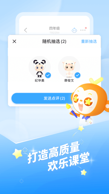 班级优化大师app截图1