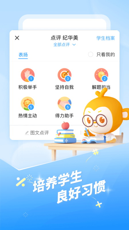 班级优化大师app截图2