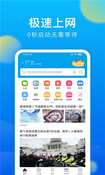 微米浏览器截图4