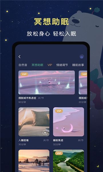 朝花睡眠截图5